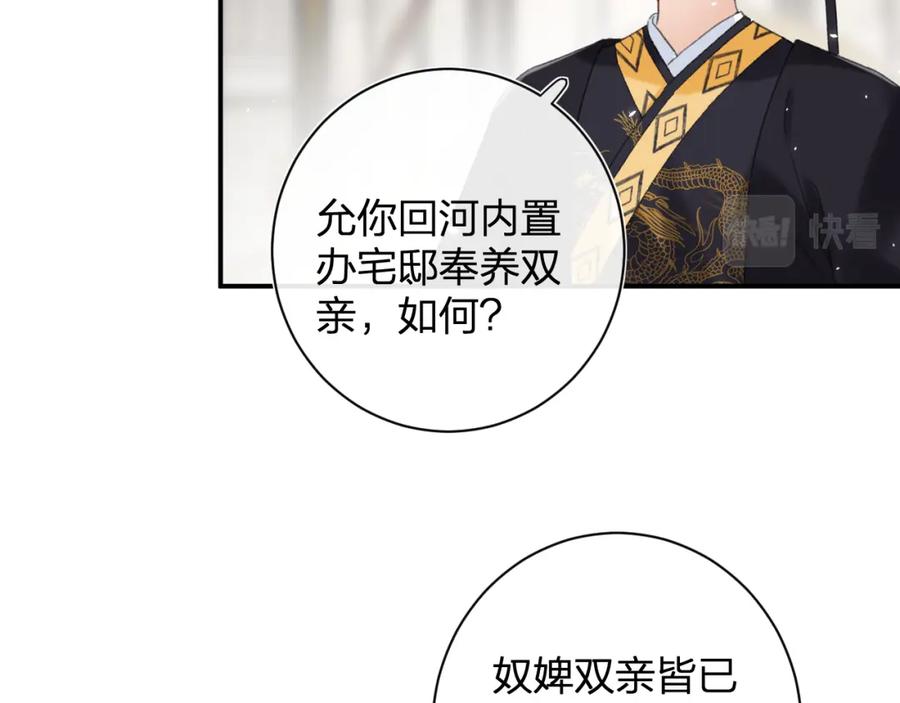 《退退退退下！》第4话 变脸 第71页