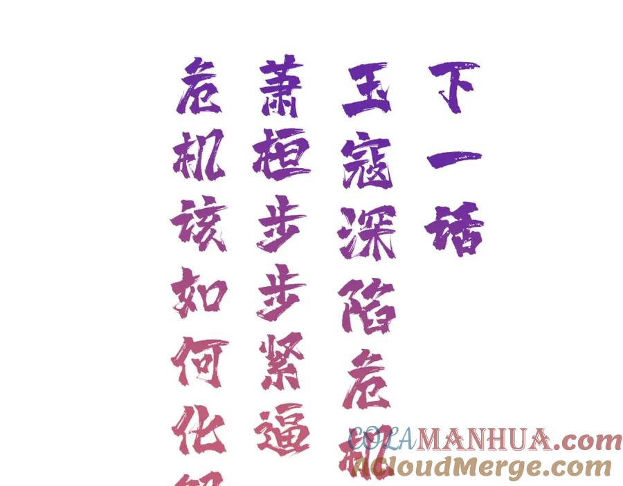 《退退退退下！》第4话 变脸 第82页