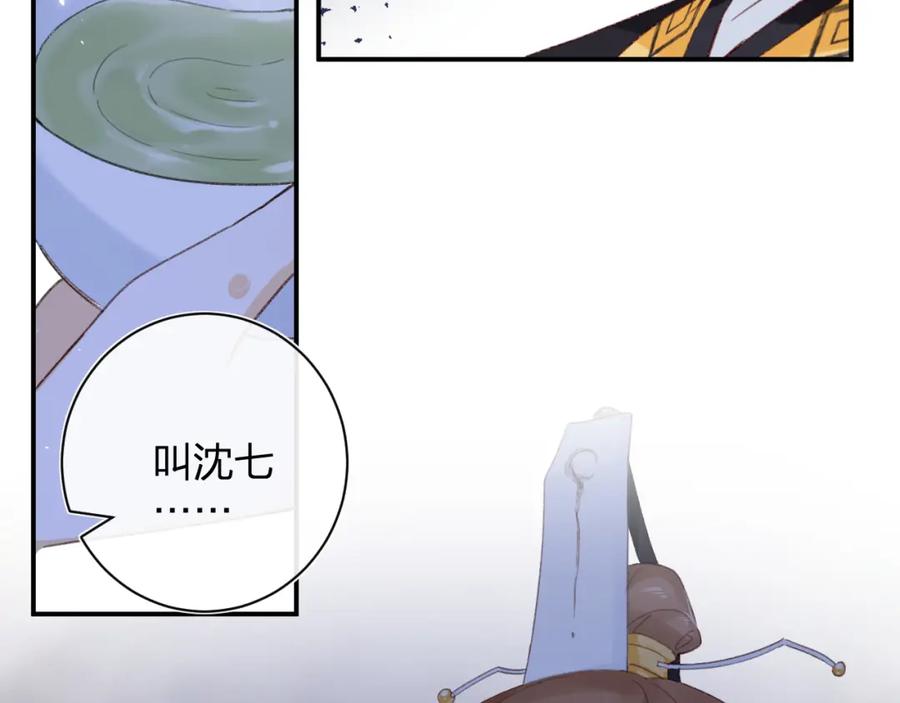 《退退退退下！》第4话 变脸 第78页