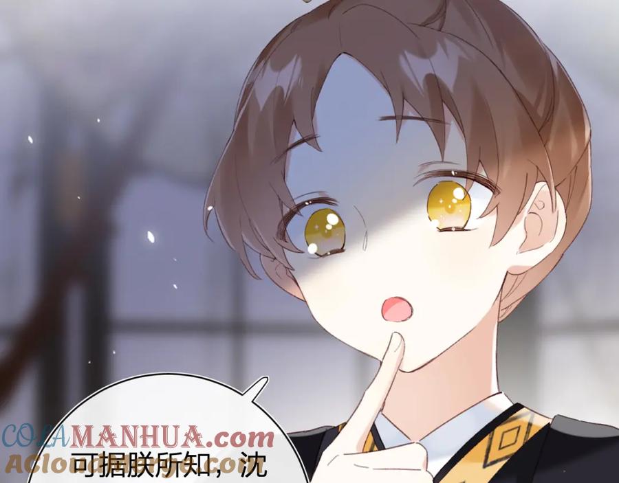 《退退退退下！》第4话 变脸 第79页