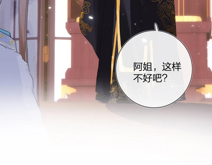 《退退退退下！》第5话 我要亲亲～ 第81页