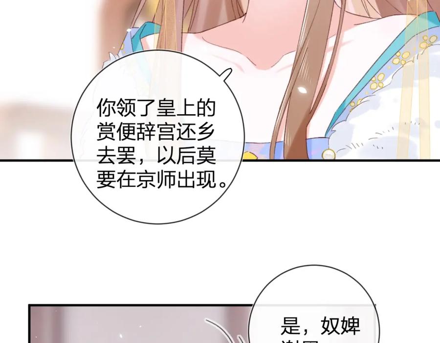 《退退退退下！》第5话 我要亲亲～ 第78页