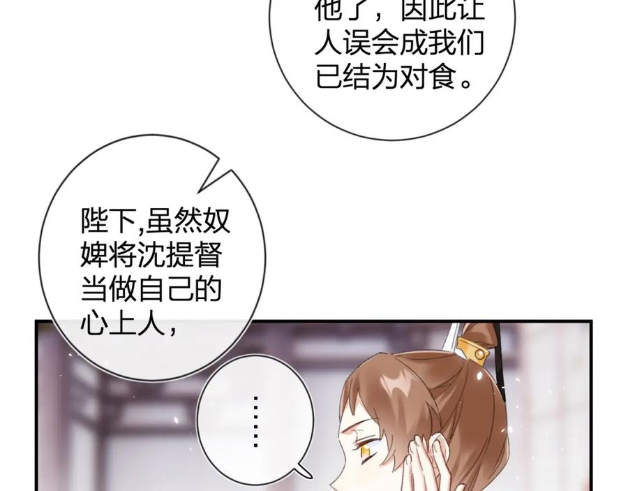 《退退退退下！》第5话 我要亲亲～ 第56页