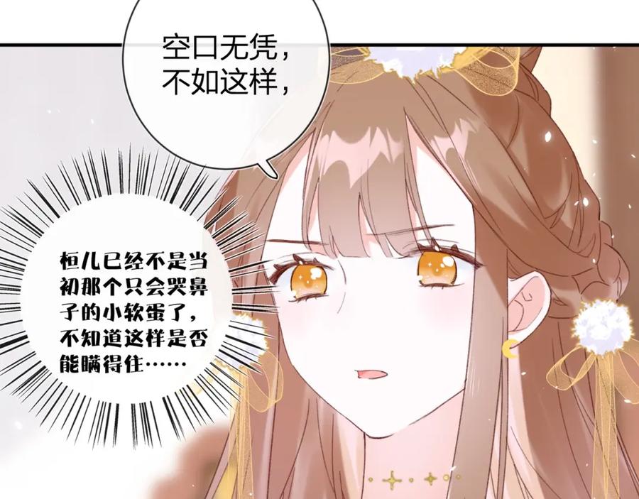 《退退退退下！》第5话 我要亲亲～ 第77页