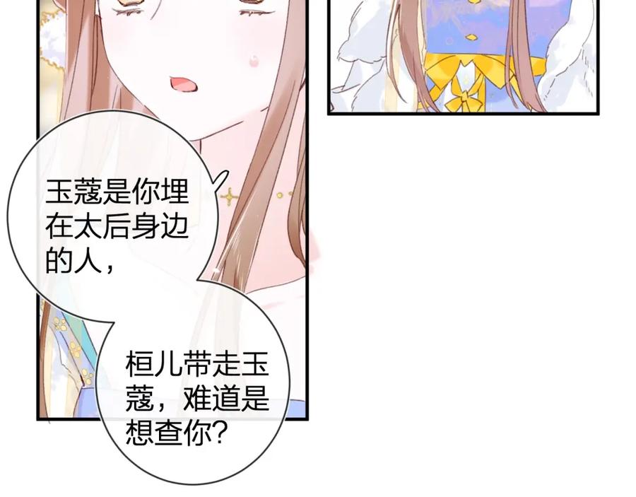 《退退退退下！》第5话 我要亲亲～ 第21页