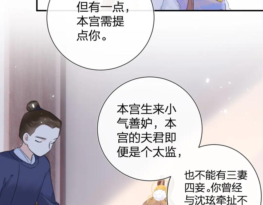 《退退退退下！》第5话 我要亲亲～ 第74页