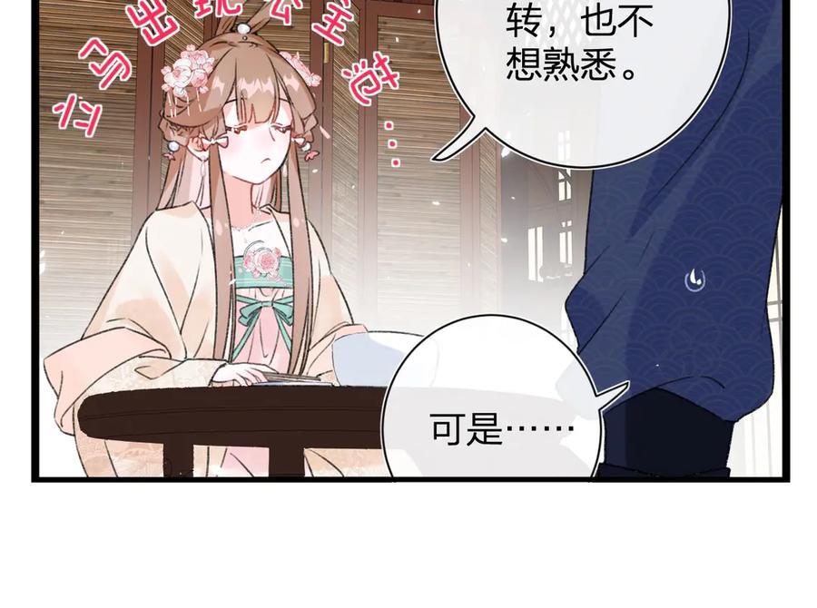 《退退退退下！》第4话 偷偷摸摸的提督大人 第77页