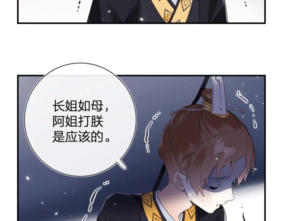 《退退退退下！》第6话 掌掴 第41页
