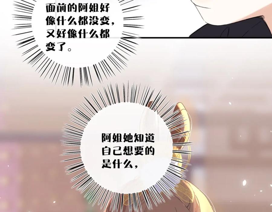 《退退退退下！》第6话 掌掴 第66页