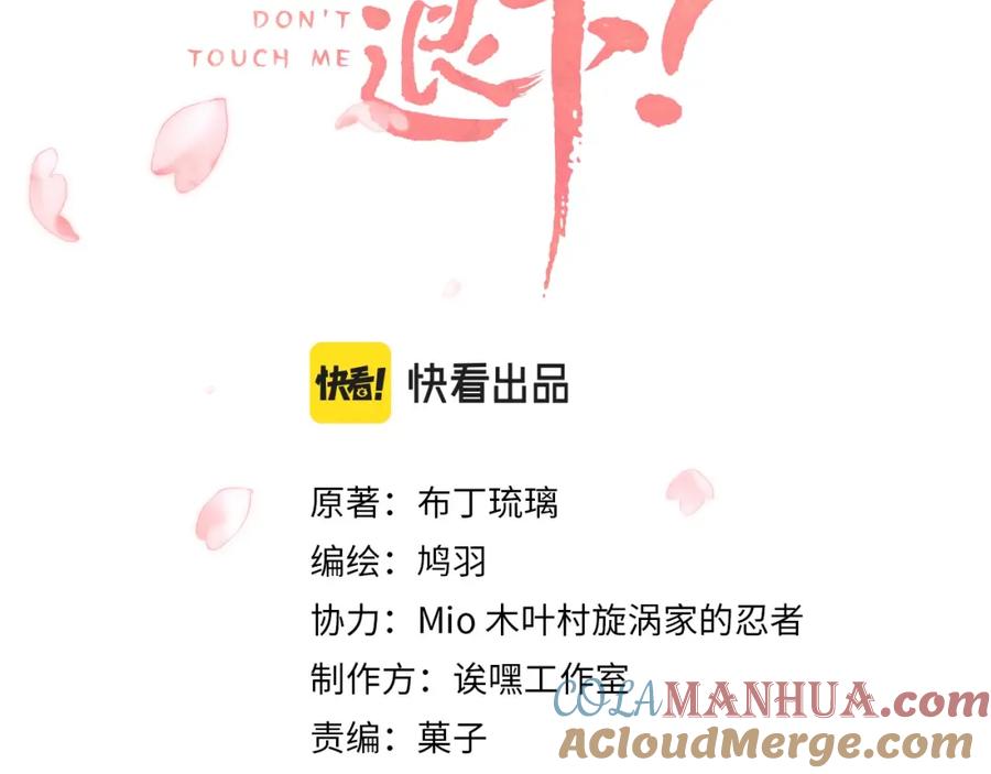 《退退退退下！》第7话 你是我最爱的人 第5页