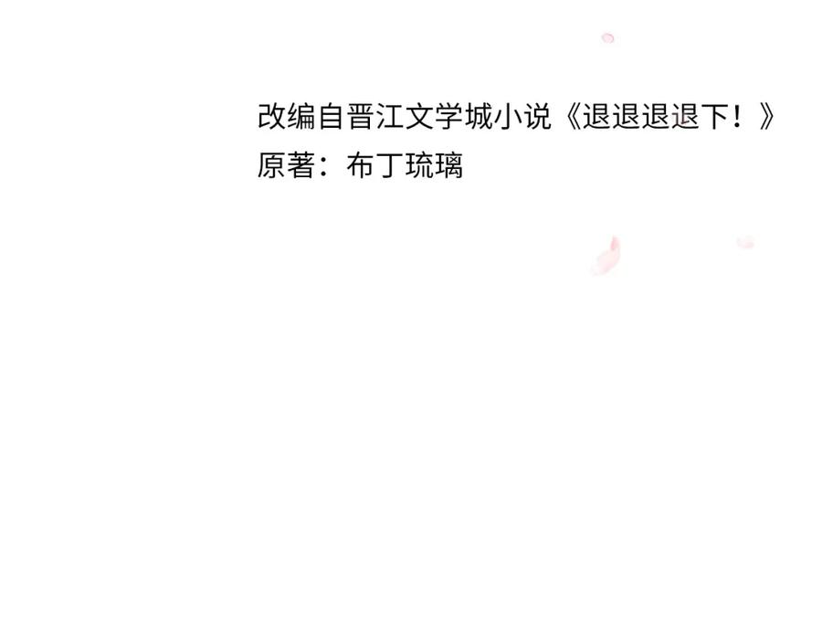 《退退退退下！》第7话 你是我最爱的人 第6页