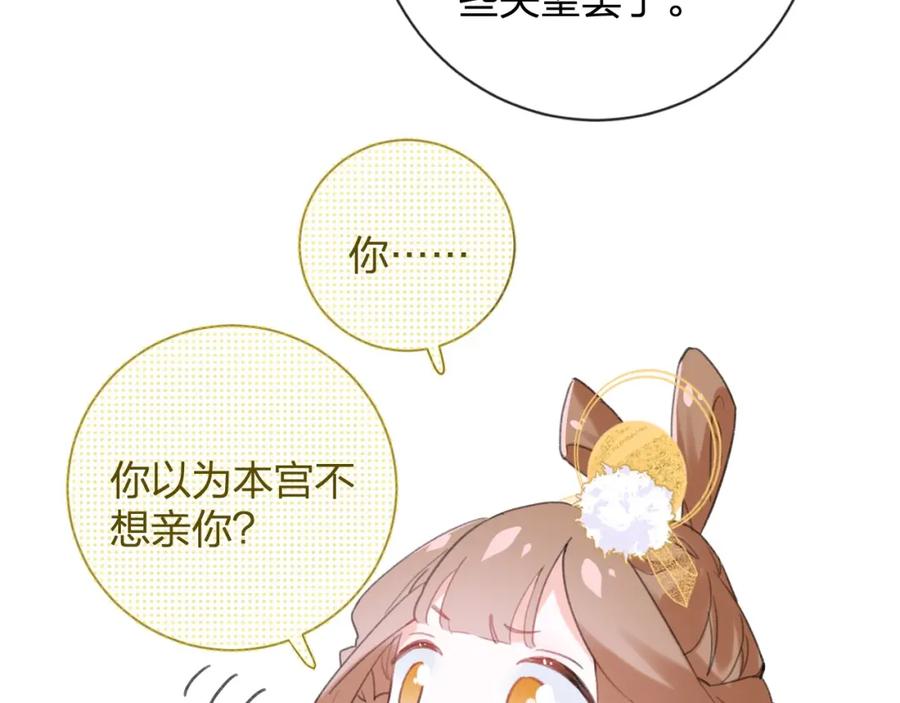 《退退退退下！》第7话 你是我最爱的人 第87页