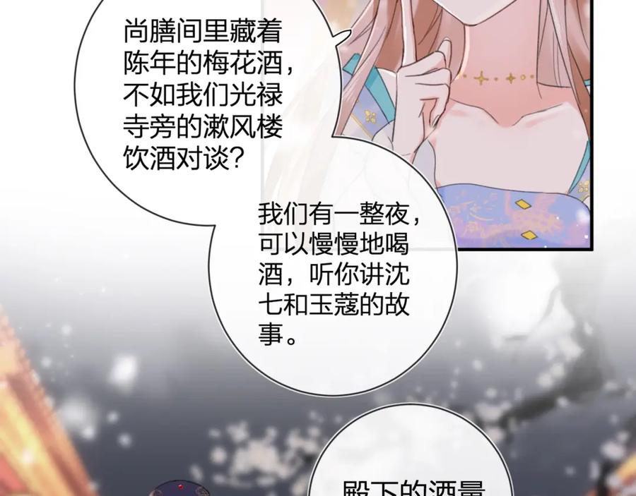 《退退退退下！》第7话 你是我最爱的人 第83页