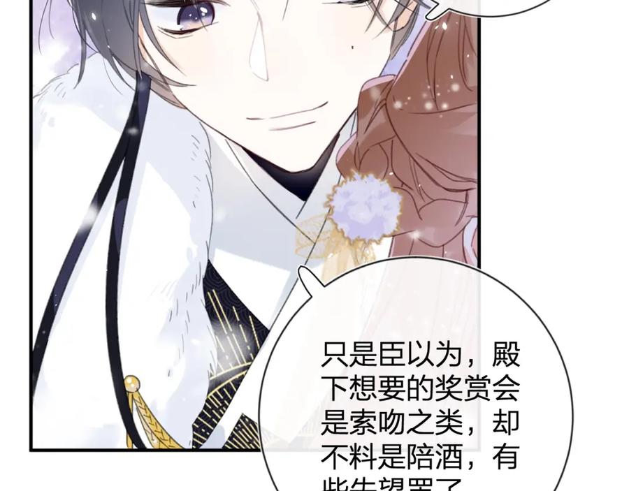 《退退退退下！》第7话 你是我最爱的人 第86页
