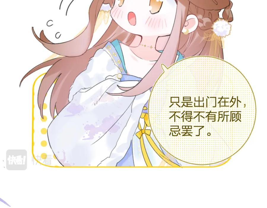 《退退退退下！》第7话 你是我最爱的人 第88页