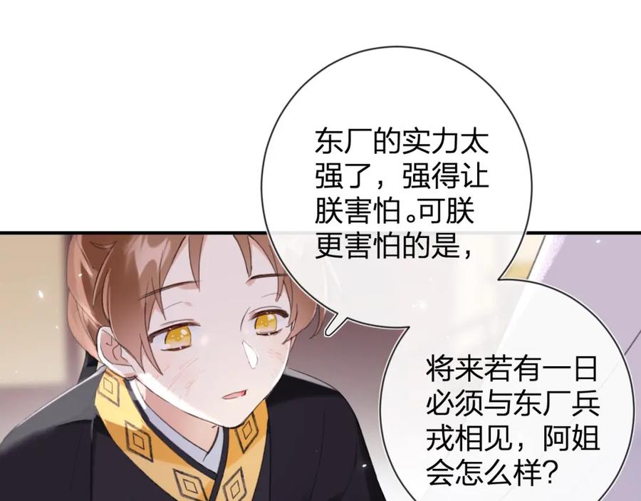 《退退退退下！》第7话 你是我最爱的人 第54页