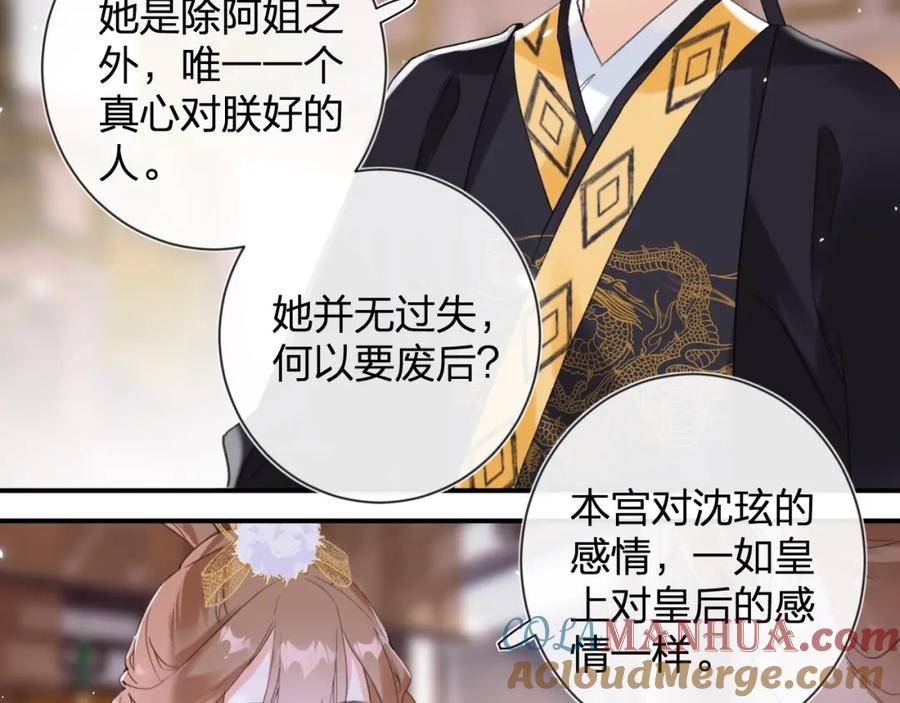 《退退退退下！》第7话 你是我最爱的人 第21页