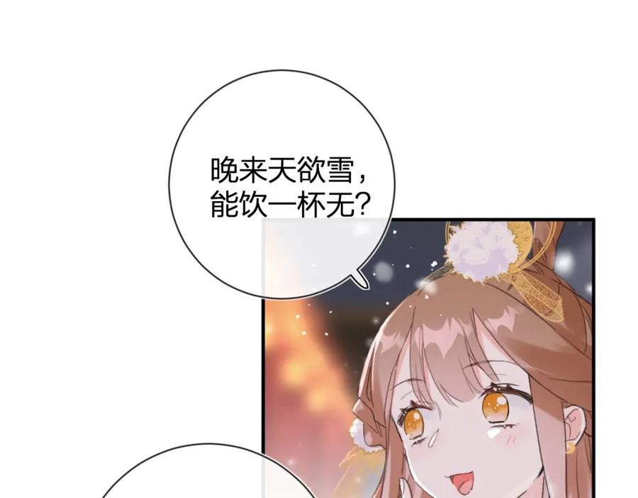 《退退退退下！》第7话 你是我最爱的人 第82页