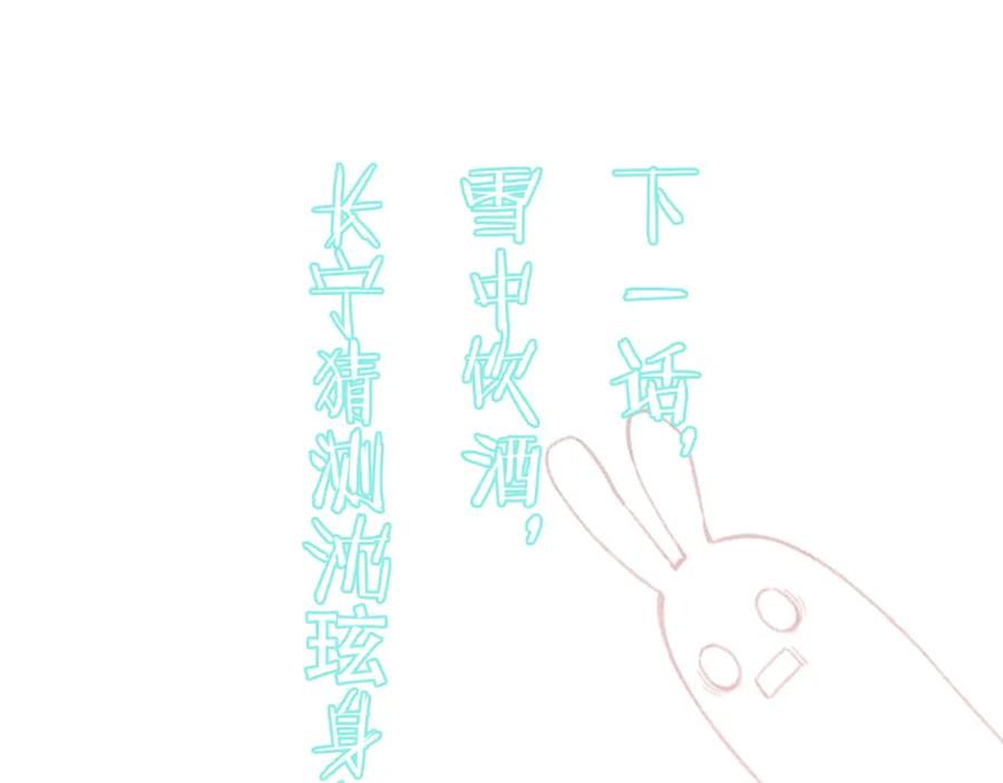 《退退退退下！》第7话 你是我最爱的人 第99页