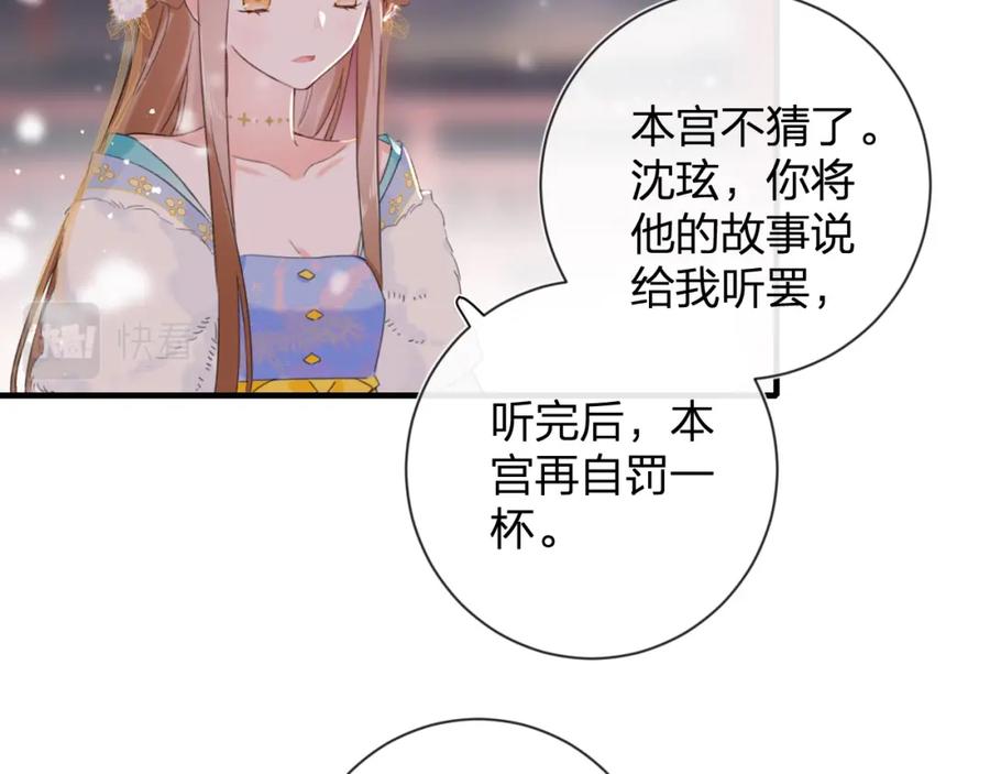 《退退退退下！》第8话 饮雪 第91页