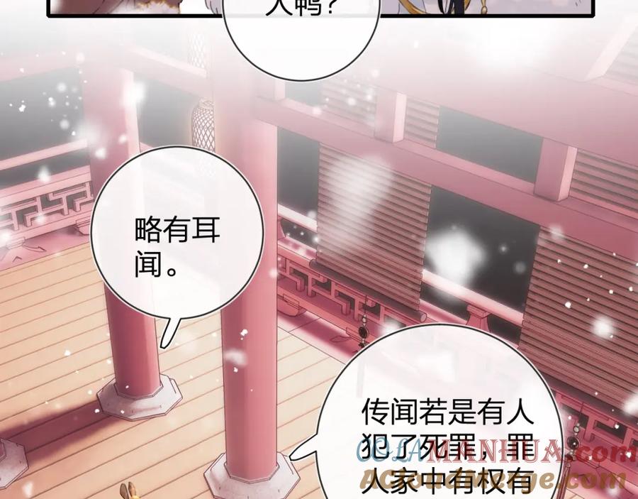 《退退退退下！》第8话 饮雪 第93页