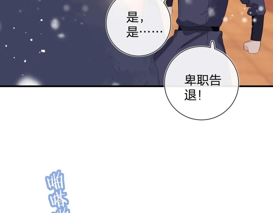 《退退退退下！》第8话 饮雪 第26页