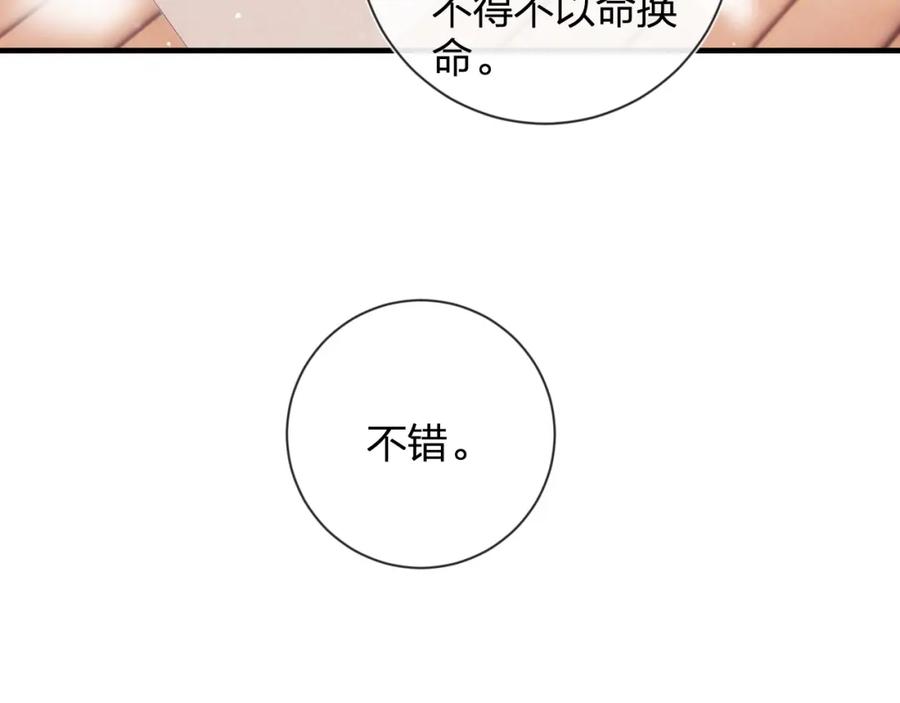 《退退退退下！》第8话 饮雪 第95页