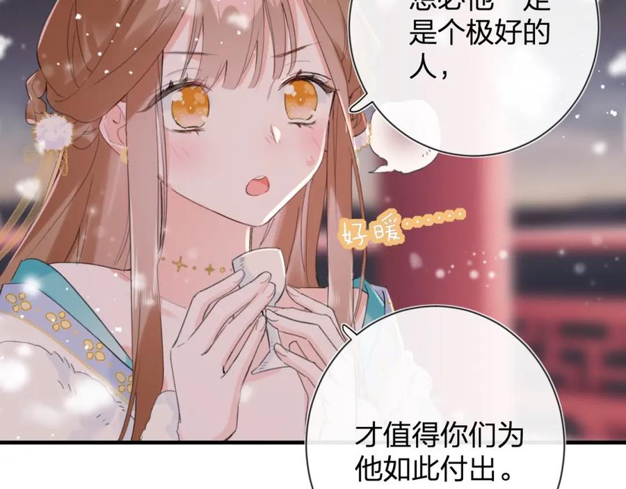 《退退退退下！》第8话 饮雪 第83页