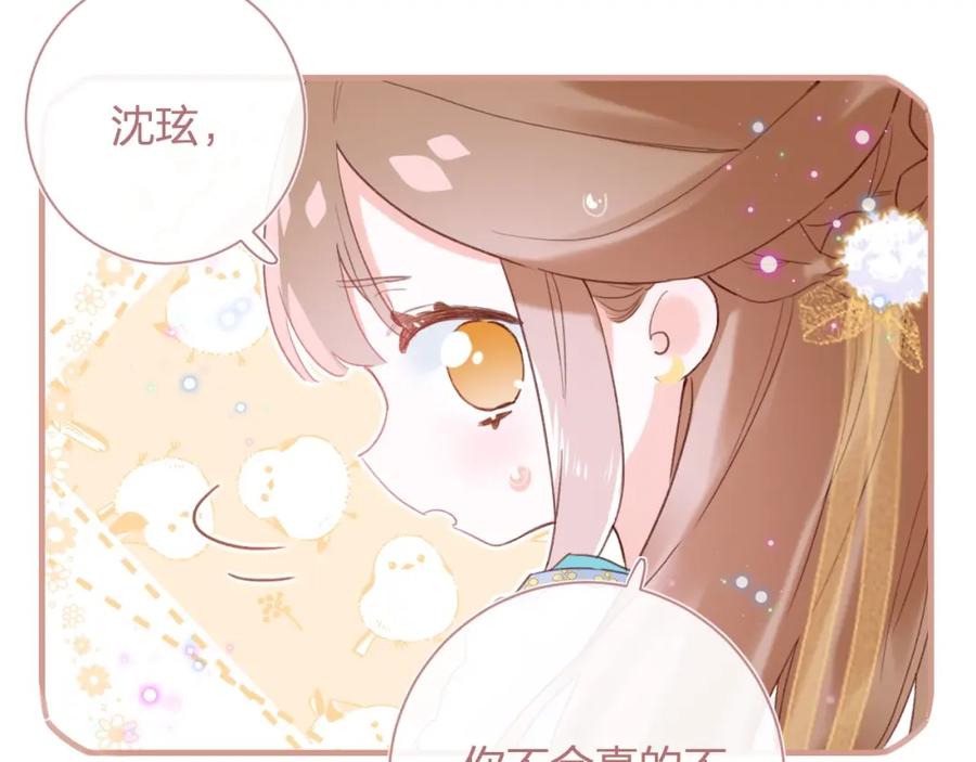 《退退退退下！》第8话 饮雪 第50页
