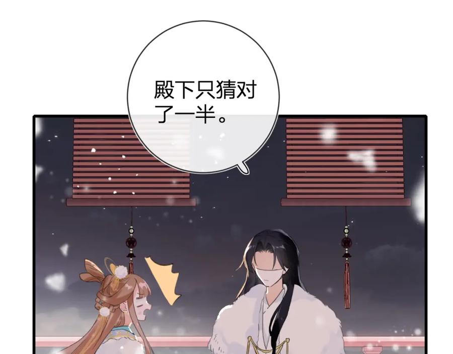 《退退退退下！》第8话 饮雪 第76页