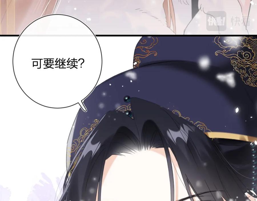 《退退退退下！》第8话 饮雪 第31页