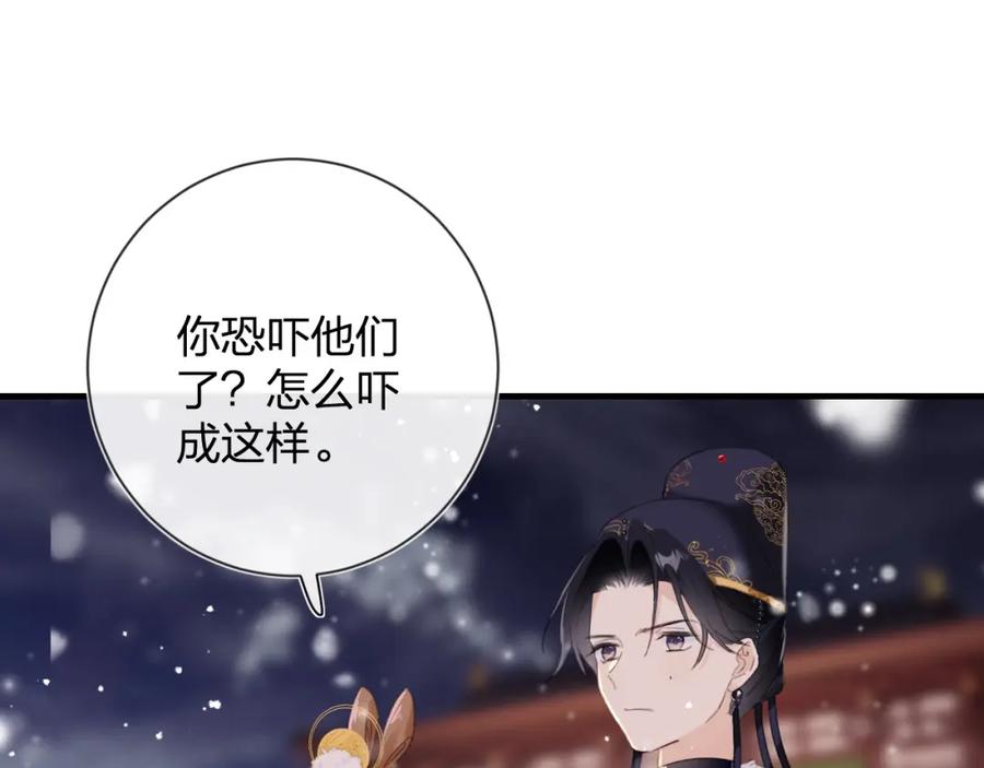 《退退退退下！》第8话 饮雪 第46页