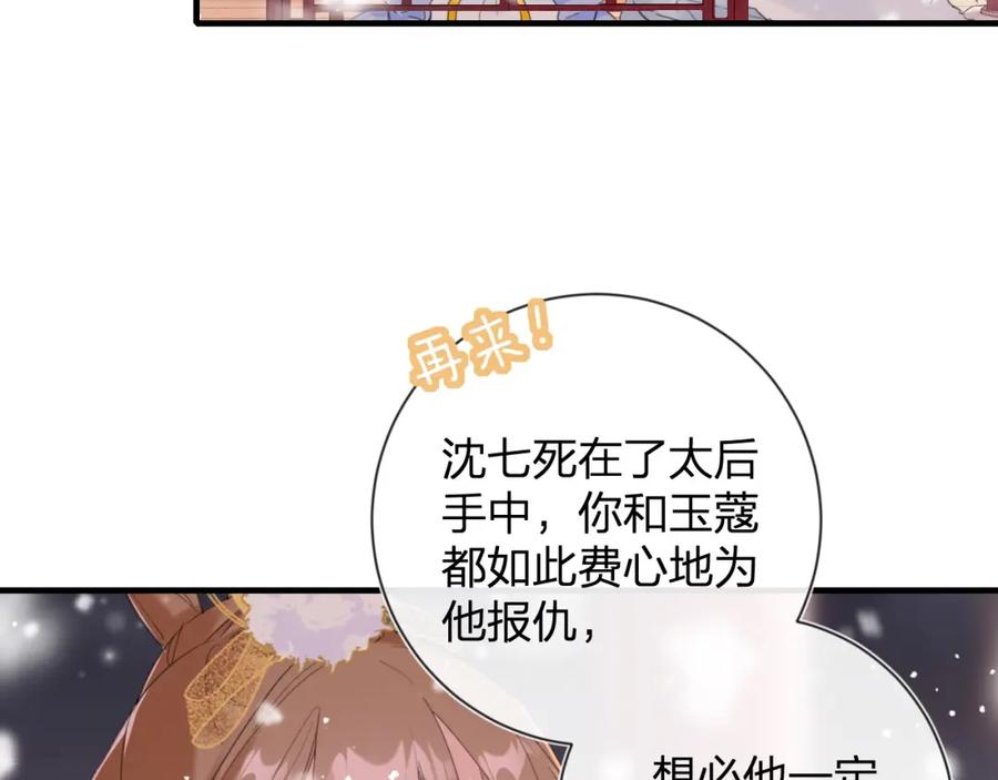 《退退退退下！》第8话 饮雪 第82页