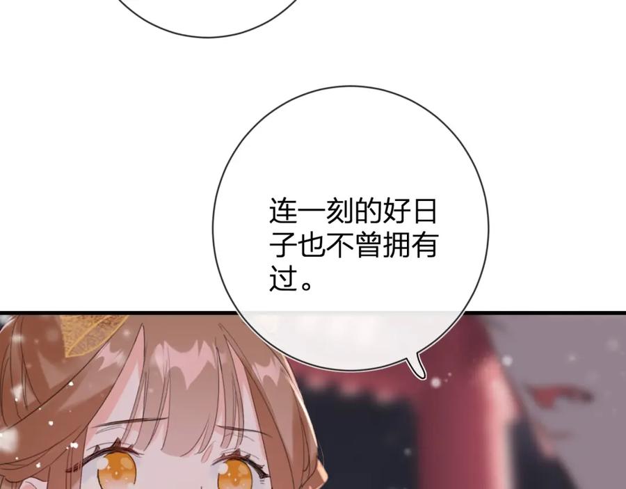 《退退退退下！》第8话 饮雪 第88页