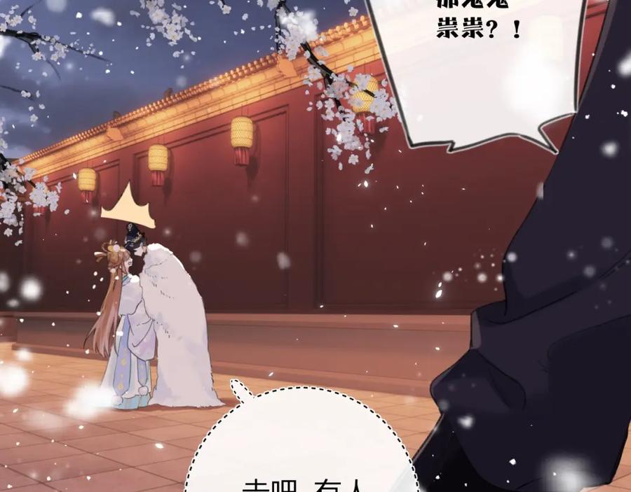 《退退退退下！》第8话 饮雪 第18页
