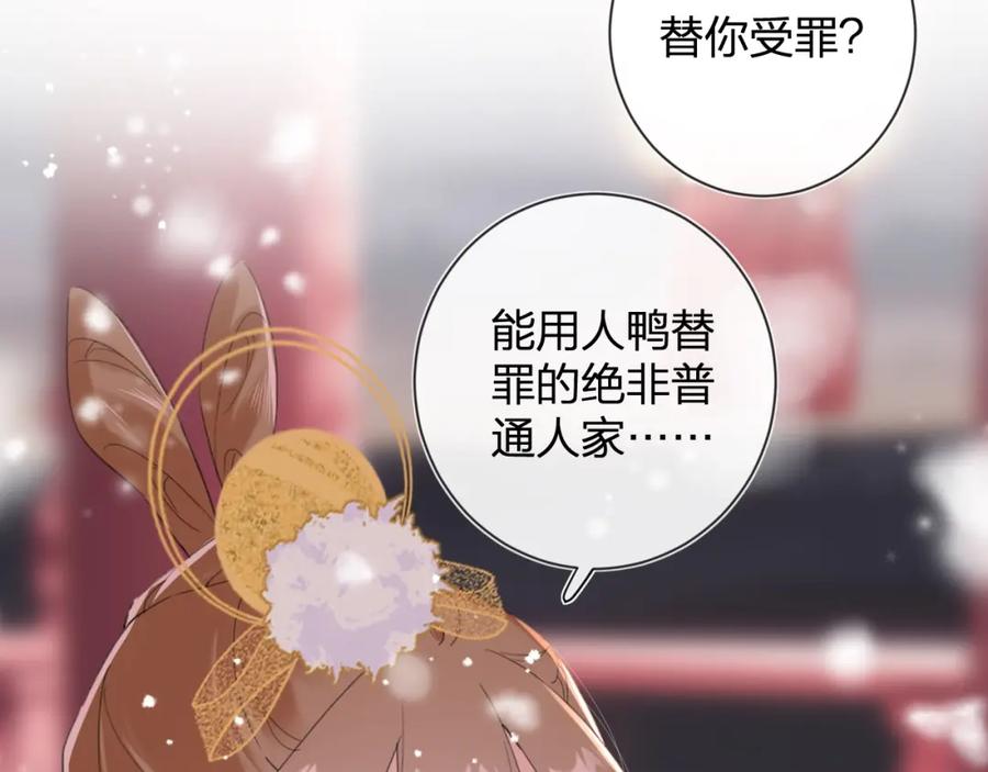 《退退退退下！》第8话 饮雪 第100页