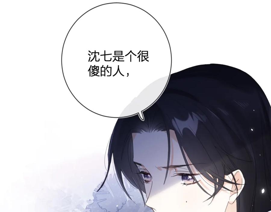《退退退退下！》第8话 饮雪 第86页