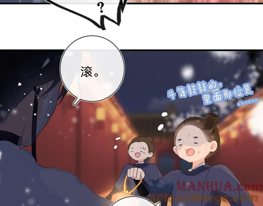 《退退退退下！》第8话 饮雪 第25页