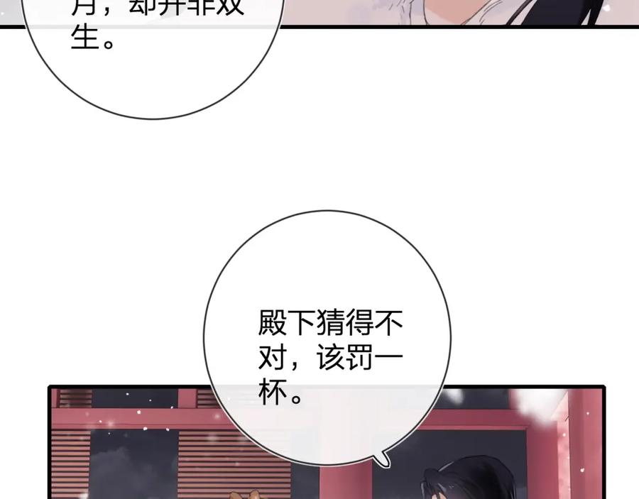 《退退退退下！》第8话 饮雪 第79页