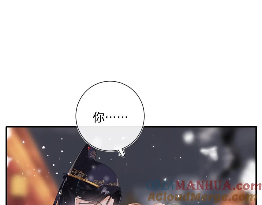 《退退退退下！》第8话 饮雪 第13页