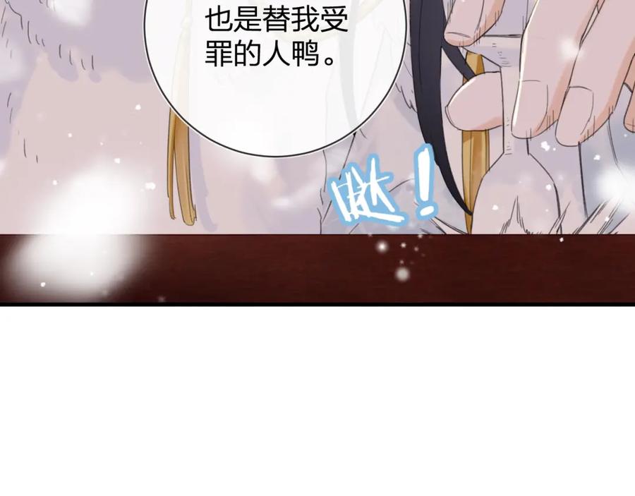 《退退退退下！》第8话 饮雪 第98页