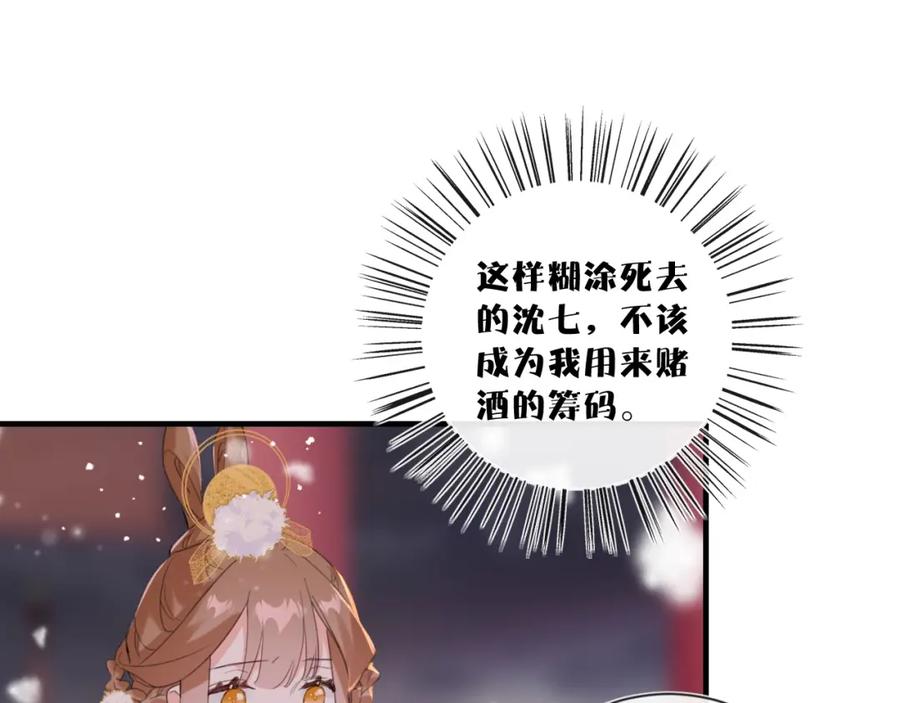 《退退退退下！》第8话 饮雪 第90页