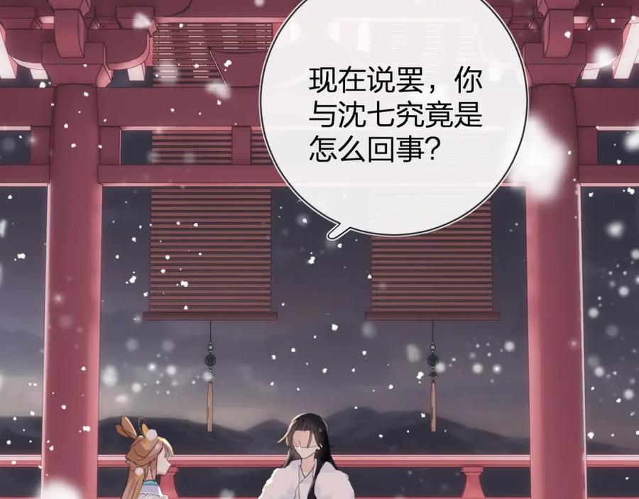 《退退退退下！》第8话 饮雪 第66页