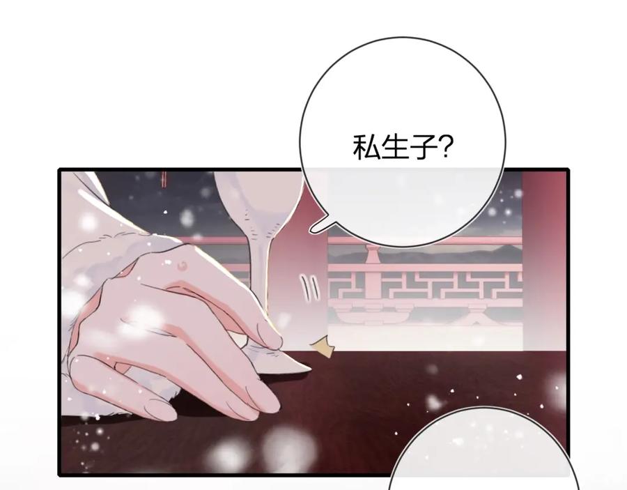 《退退退退下！》第8话 饮雪 第99页