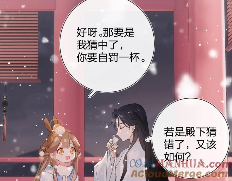 《退退退退下！》第8话 饮雪 第69页