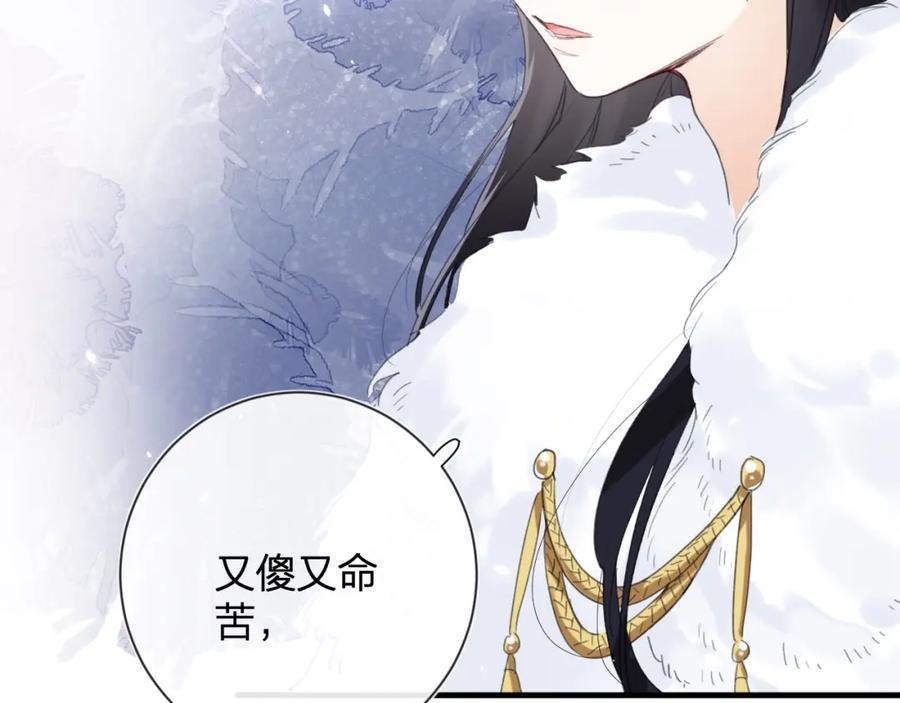 《退退退退下！》第8话 饮雪 第87页
