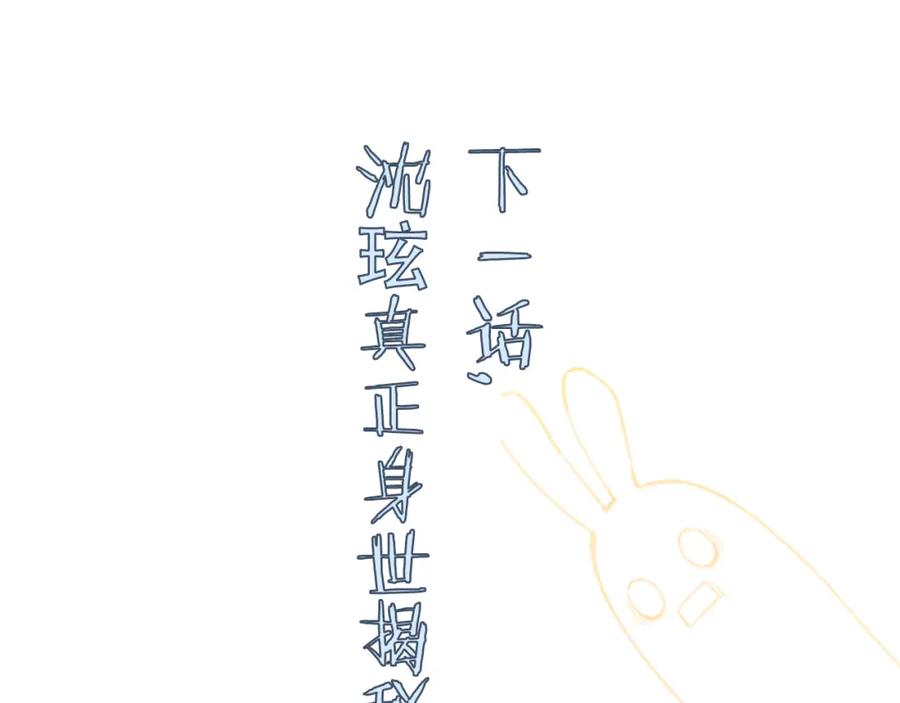 《退退退退下！》第8话 饮雪 第106页