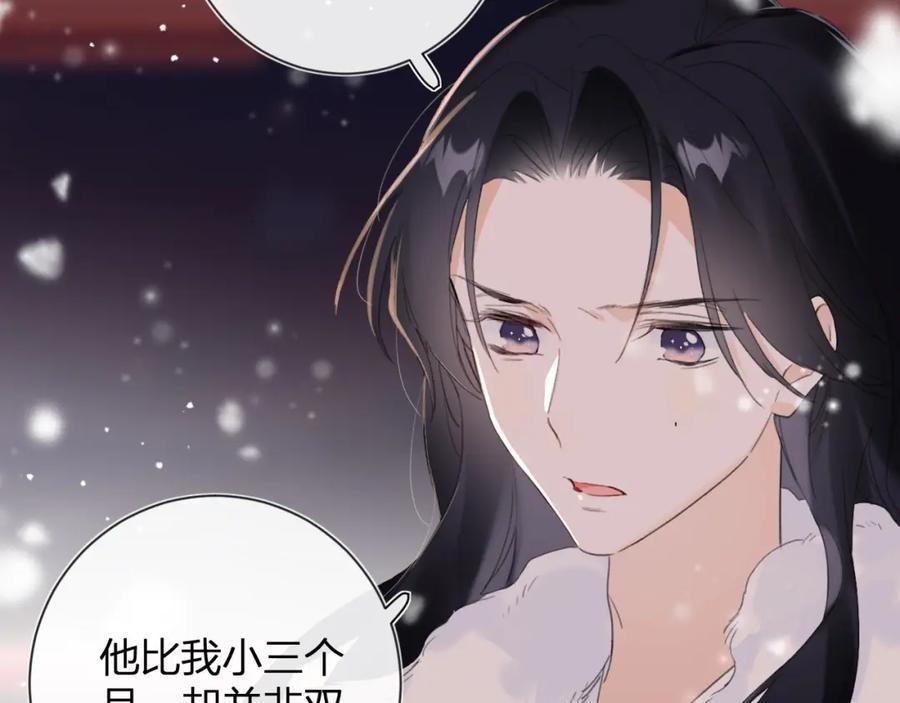 《退退退退下！》第8话 饮雪 第78页