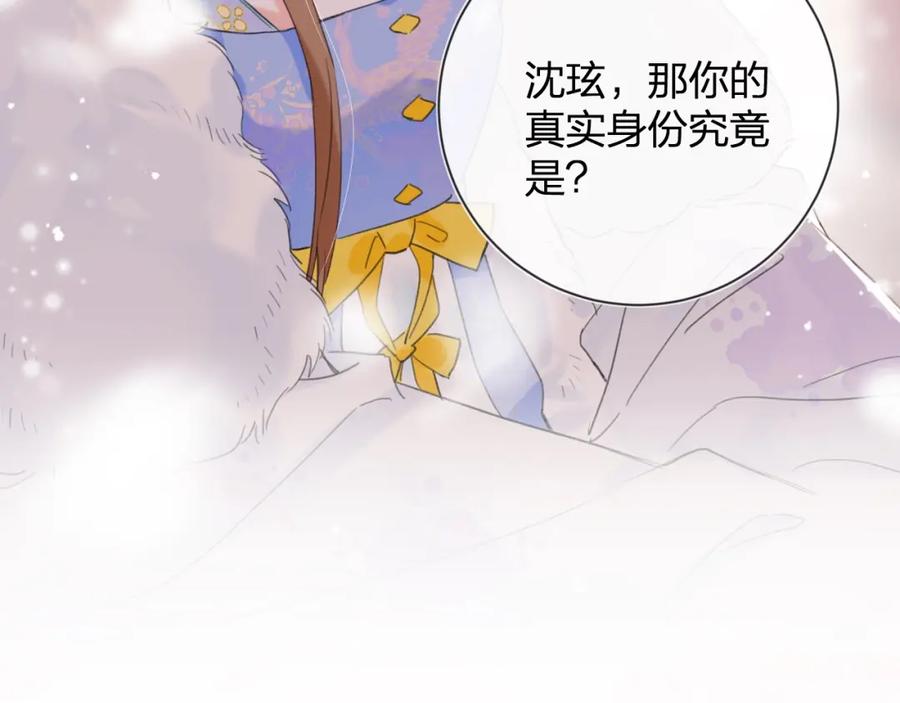 《退退退退下！》第8话 饮雪 第102页