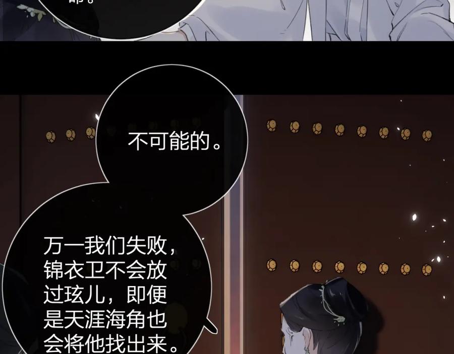 《退退退退下！》第9话 前尘往事 第96页